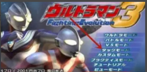 奥特曼格斗进化3下载