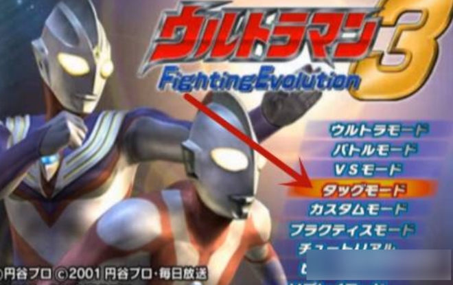 奥特曼格斗进化3下载