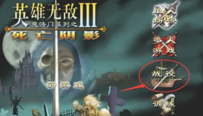 雄无敌3死亡阴影 雄无敌3死亡阴影