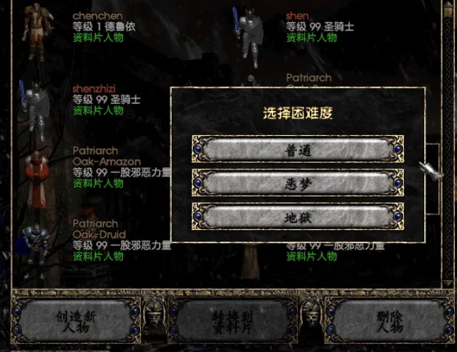 暗黑破坏神2单机版 暗黑破坏神2单机版