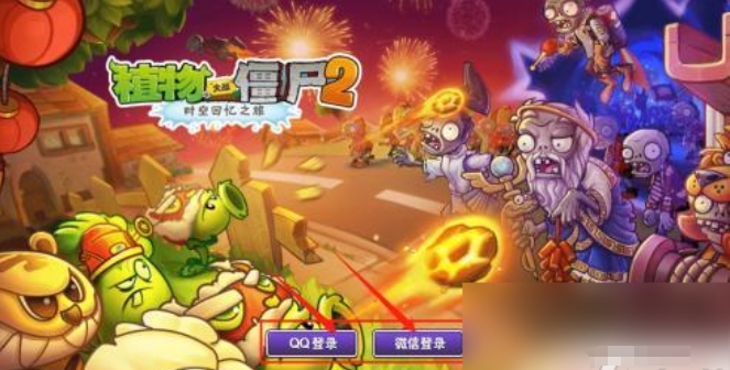 植物大战僵尸下载