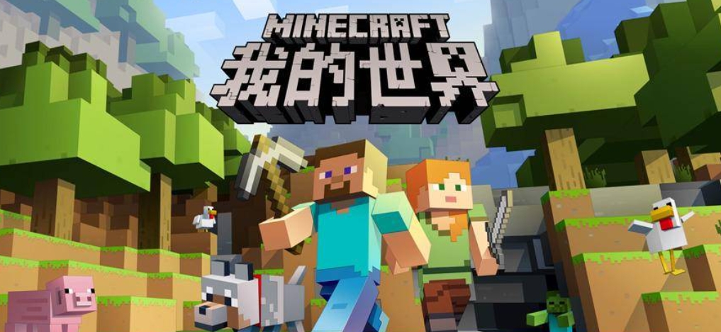 我的世界下载