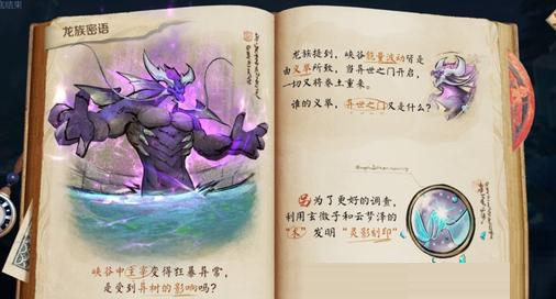 王者荣耀峡谷异闻第二章龙族密语怎么探索？剧情触发条件说明