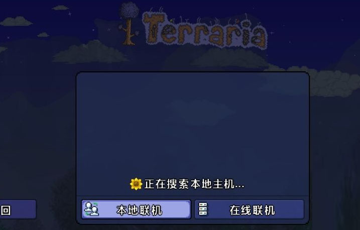 泰拉瑞亚怎么联机