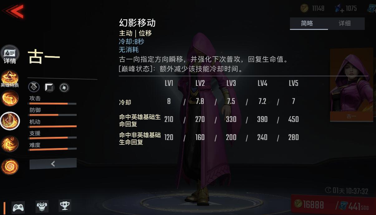 《漫威超级战争》古一法师玩法攻略