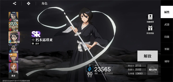 境界刀鸣露琪亚出装刻印搭配推荐