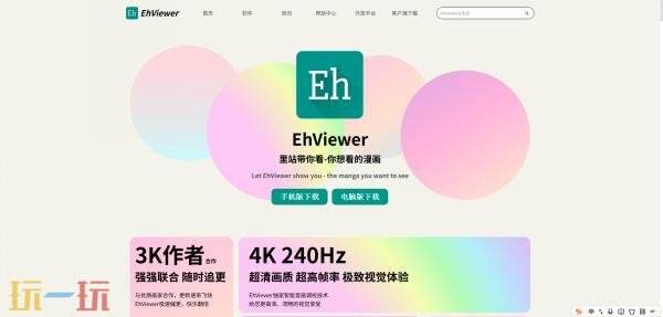 ehviewer网页链接ios 苹果ehviewer网页版中文