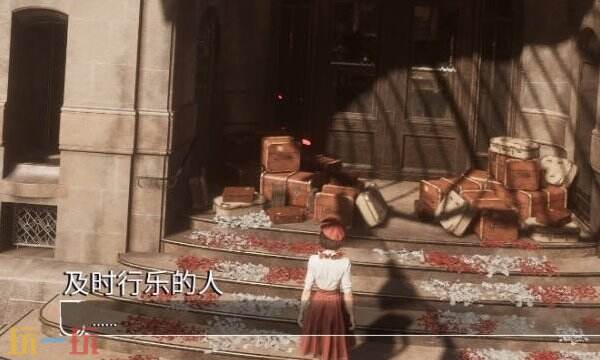 光与影33号远征队彩蛋收集：及时行乐者和垃圾桶人的彩蛋触发方式