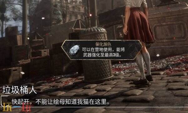 光与影33号远征队彩蛋收集：及时行乐者和垃圾桶人的彩蛋触发方式