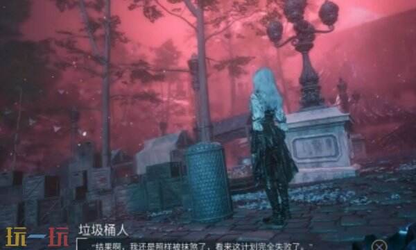 光与影33号远征队彩蛋收集：及时行乐者和垃圾桶人的彩蛋触发方式