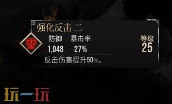 光与影33号远征队符文效果:强化反击符文效果及获取方式详解