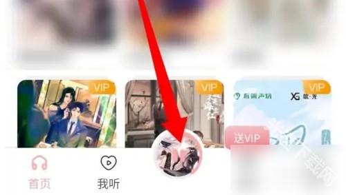 哇塞fm在线收听怎么设置?1