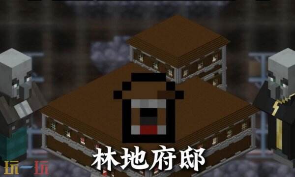 我的世界林地府邸怎么寻找-mc林地府邸指令坐标一览