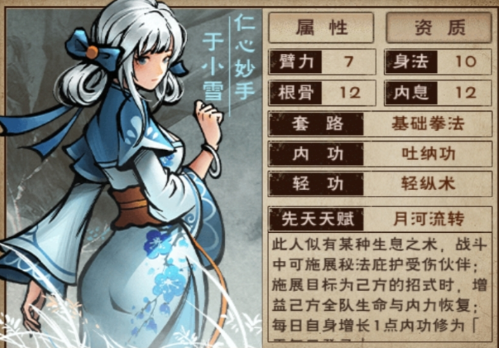 烟雨江湖于小雪武学选什么好