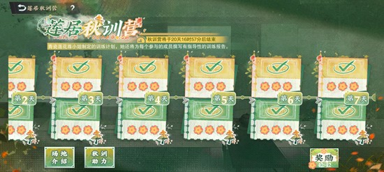 物华弥新莲居秋训营完成攻略