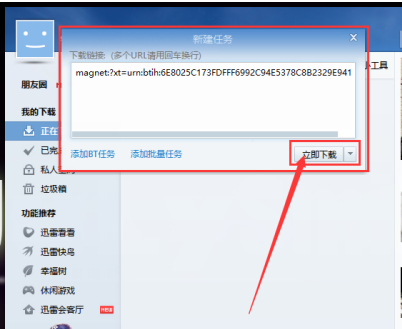 磁力链接怎么查看