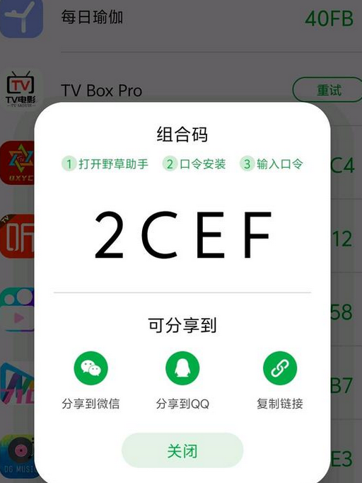 2025年12月野草助手口令一览表