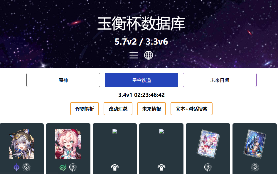 崩坏星穹铁道玉衡杯数据库入口地址一览2025