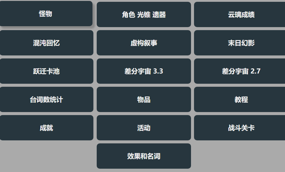 崩坏星穹铁道玉衡杯数据库入口地址一览2025