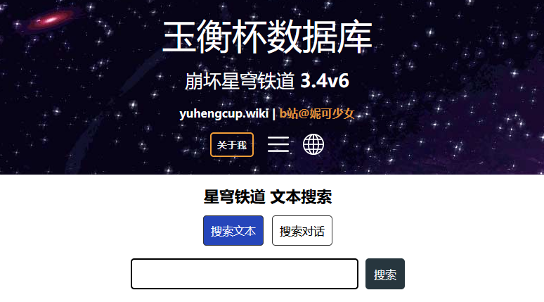 崩坏星穹铁道玉衡杯数据库入口地址一览2025