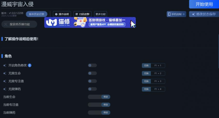 漫威宇宙入侵修改器下载地址