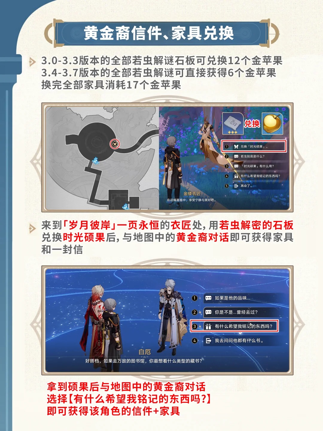 崩坏星穹铁道全家具获取方法