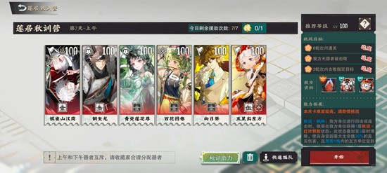 物华弥新莲居秋训营怎么打