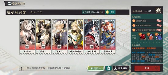 物华弥新莲居秋训营怎么打