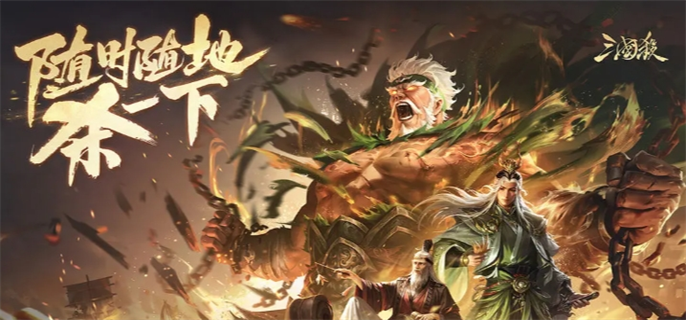 三国杀十周年官网入口地址分享图一 三国杀十周年官网入口地址分享图一