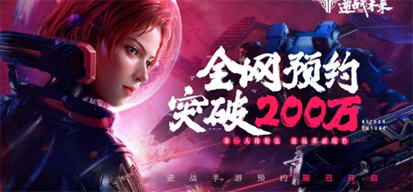 逆战未来官网入口在哪 官网地址一键分享