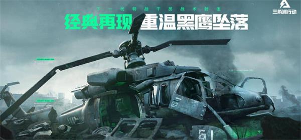 三角洲行动官网极速登录入口-官网地址一键分享