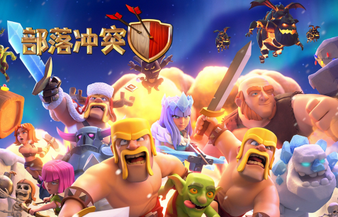 部落冲突升本时间表条件是什么_部落冲突大本营升级所需时间一览