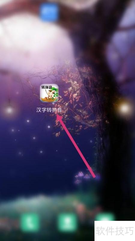 葵花拼音怎么用软件拼