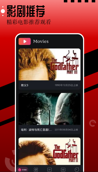 追剧神器推荐 免费看电视剧电影全集平台分享