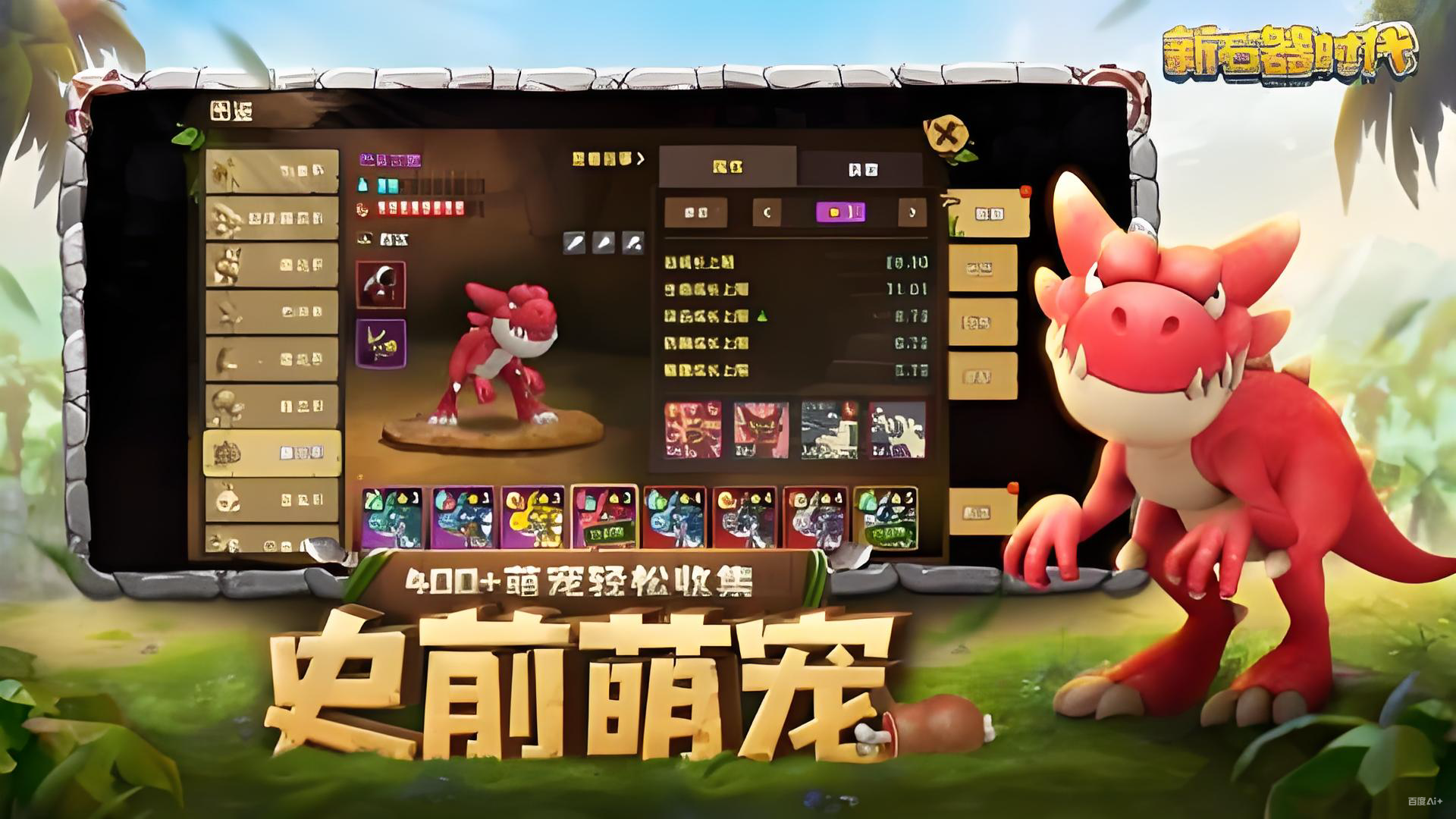 石器时代进化手游TOP5 2025 热门时代进化类手机游戏推荐