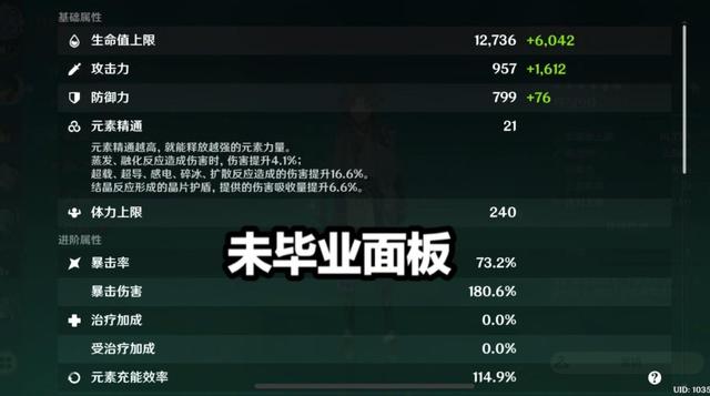 原神魈毕业面板是多少 魈毕业面板属性一览