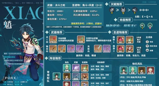 原神魈怎么配队 原神魈主c阵容搭配推荐