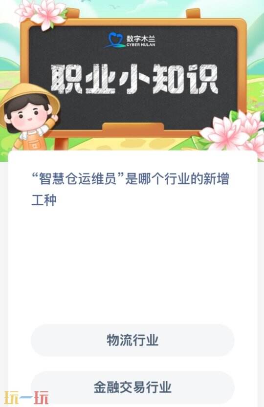 蚂蚁新村今日答案最新12.3 蚂蚁新村12月3日答题正确答案