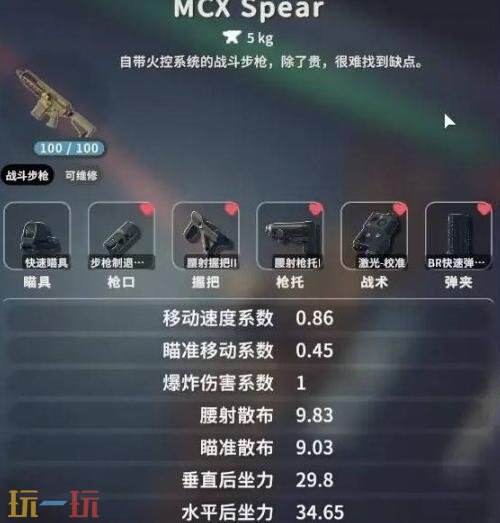 逃离鸭科夫MCXSpear装什么配件好 MCXSpear腰射流配件推荐