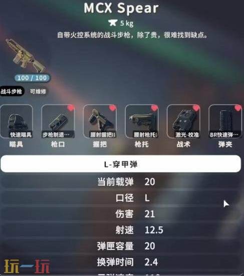 逃离鸭科夫MCX Spear配件怎么选 MCX Spear配件推荐