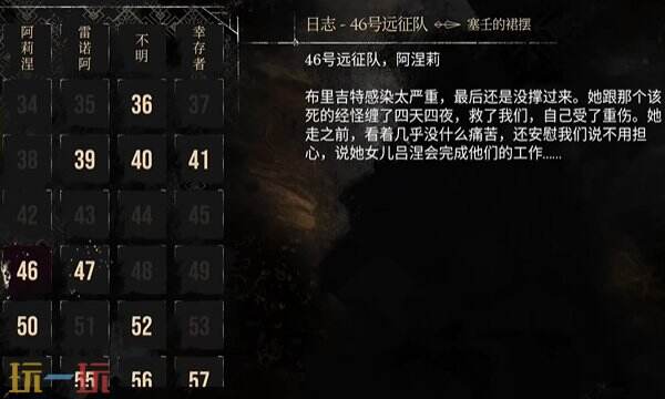 光与影33号远征队部分日志拾取点：46号远征队日志和47号远征队日志拾取攻略