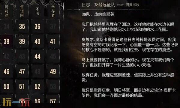光与影33号远征队日志收集指南：38号远征队日志 39号远征队日志拾取地点介绍