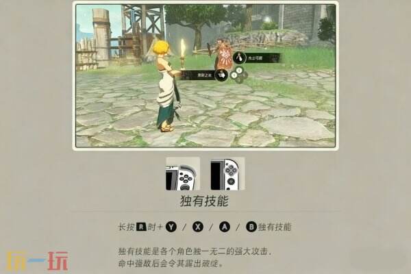 塞尔达无双封印战记怎么使用独有技能 塞尔达无双封印战记使用独有技能方法