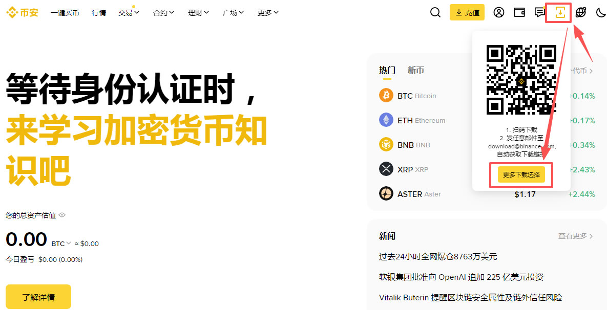 如何下载币安官方App?最新币安官网网址及安装图文教程