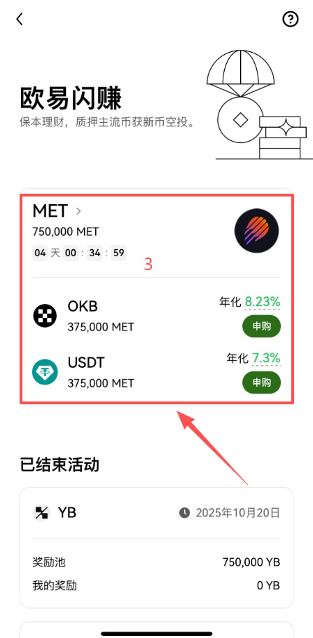 什么是欧易闪赚(Flash Earn)？如何参与欧易闪赚活动？