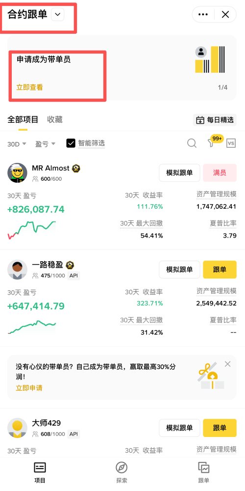 币安合约跟单交易教学