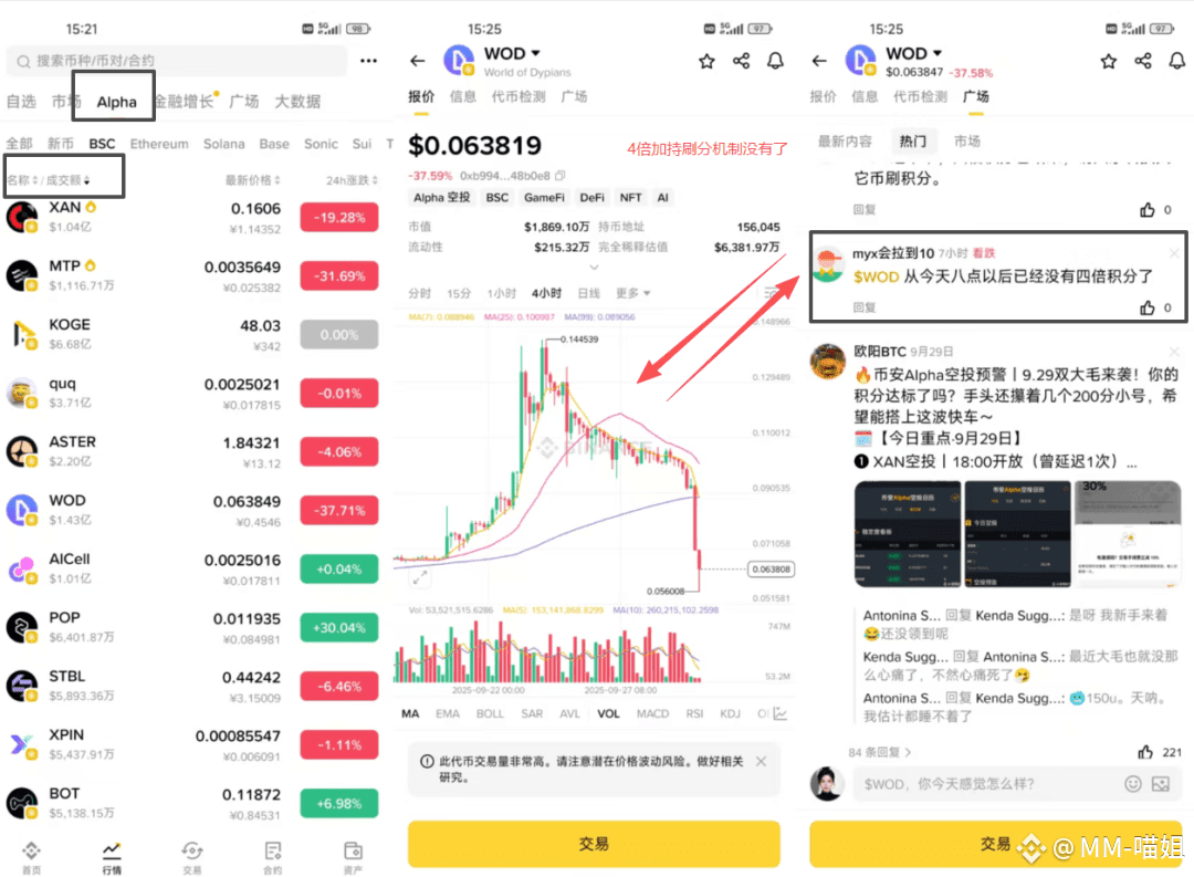 手把手一文教你:币安 Alpha 积分白嫖空投最全攻略!