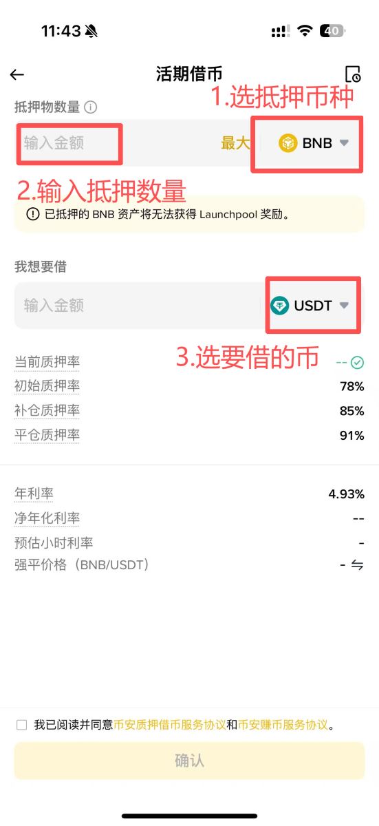 币安活期借币、VIP 借币与存贷易的区别