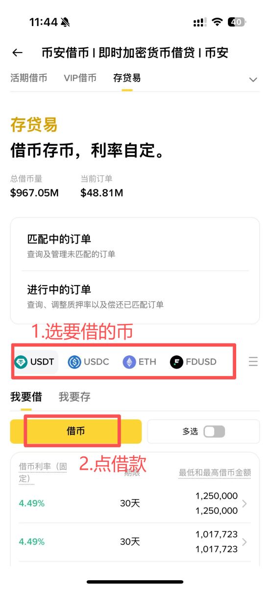 币安活期借币、VIP 借币与存贷易的区别