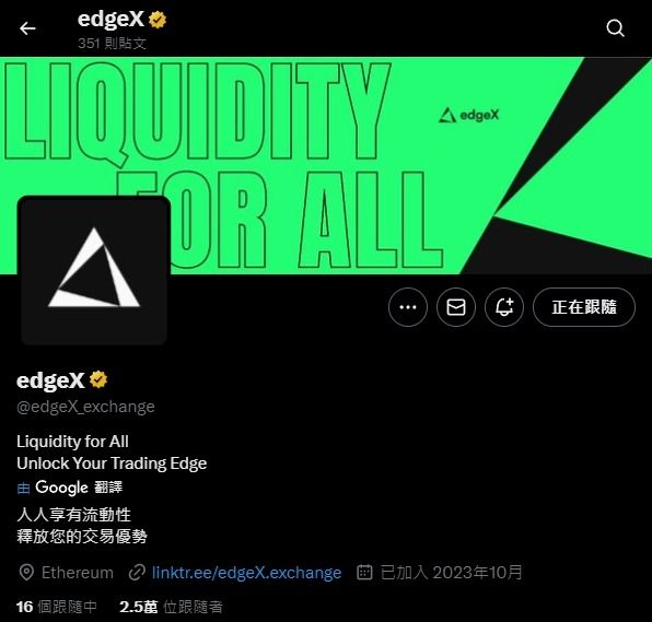 EdgeX 是什么？交易量已超Uniswap？2025年EdgeX 全解析